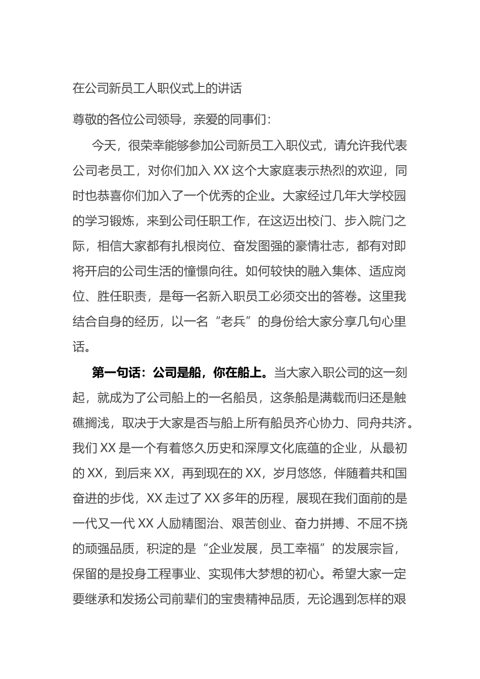 2021在公司新员工人职仪式上的讲话_第1页