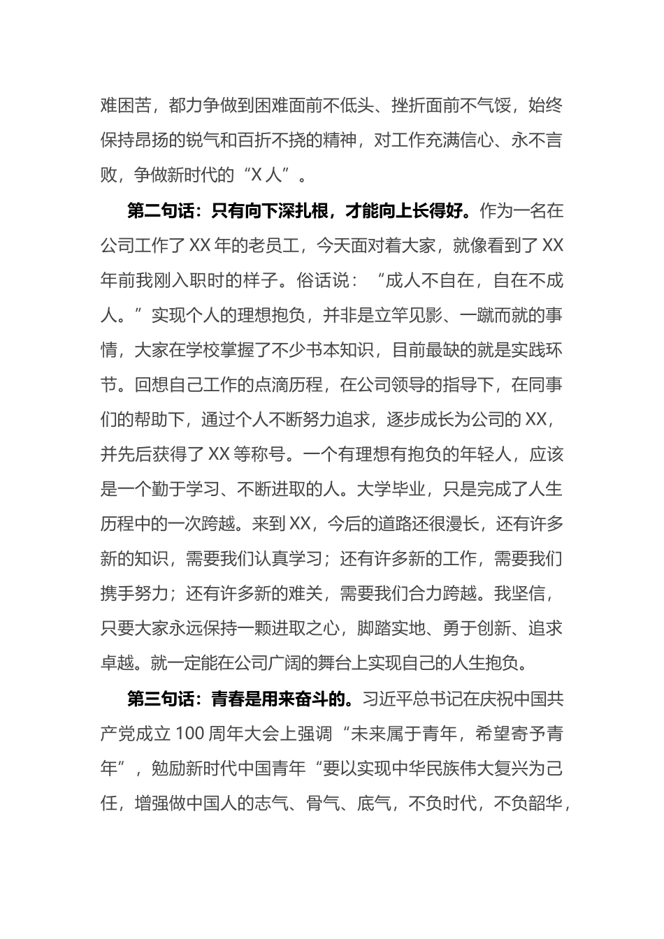 2021在公司新员工人职仪式上的讲话_第2页