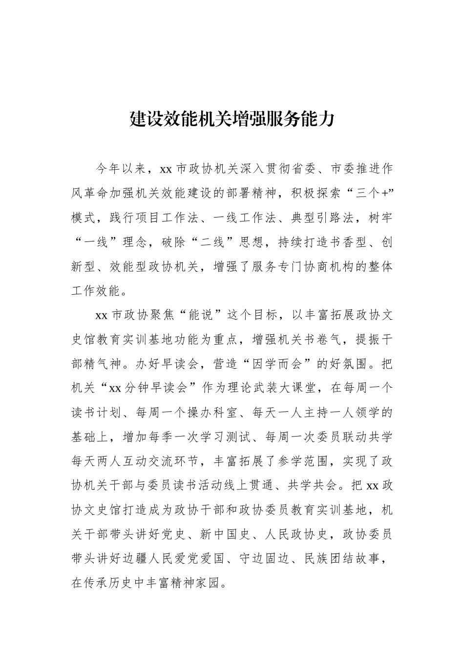 政协秘书长在政协系统秘书长工作交流会上的发言汇编（16篇）（范文）.docx_第2页