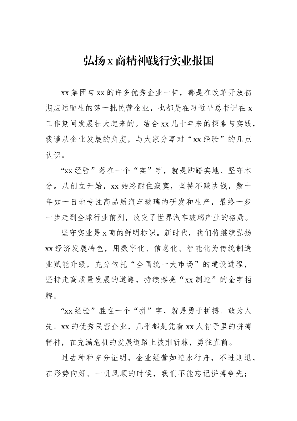 企业家代表在纪念“xx经验”提出xx周年企业家座谈会上的发言汇编（9篇）.docx_第2页