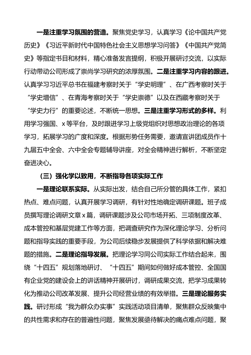 2021年集团公司党委理论学习中心组学习情况总结_第2页