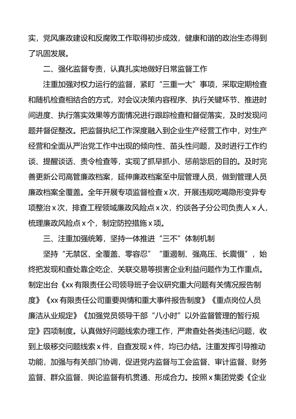 2021年集团公司纪委工作总结_第2页