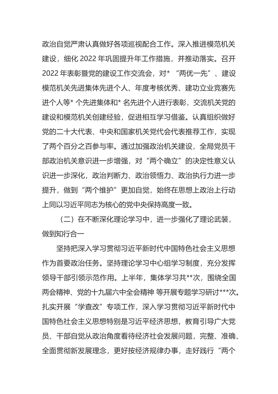 2022年上半年干部职工思想动态分析报告_第2页