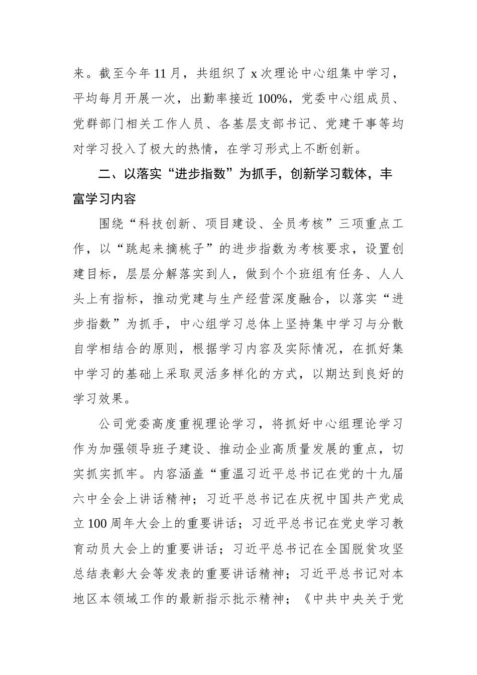 2022年公司党委理论中心组学习情况总结_第2页