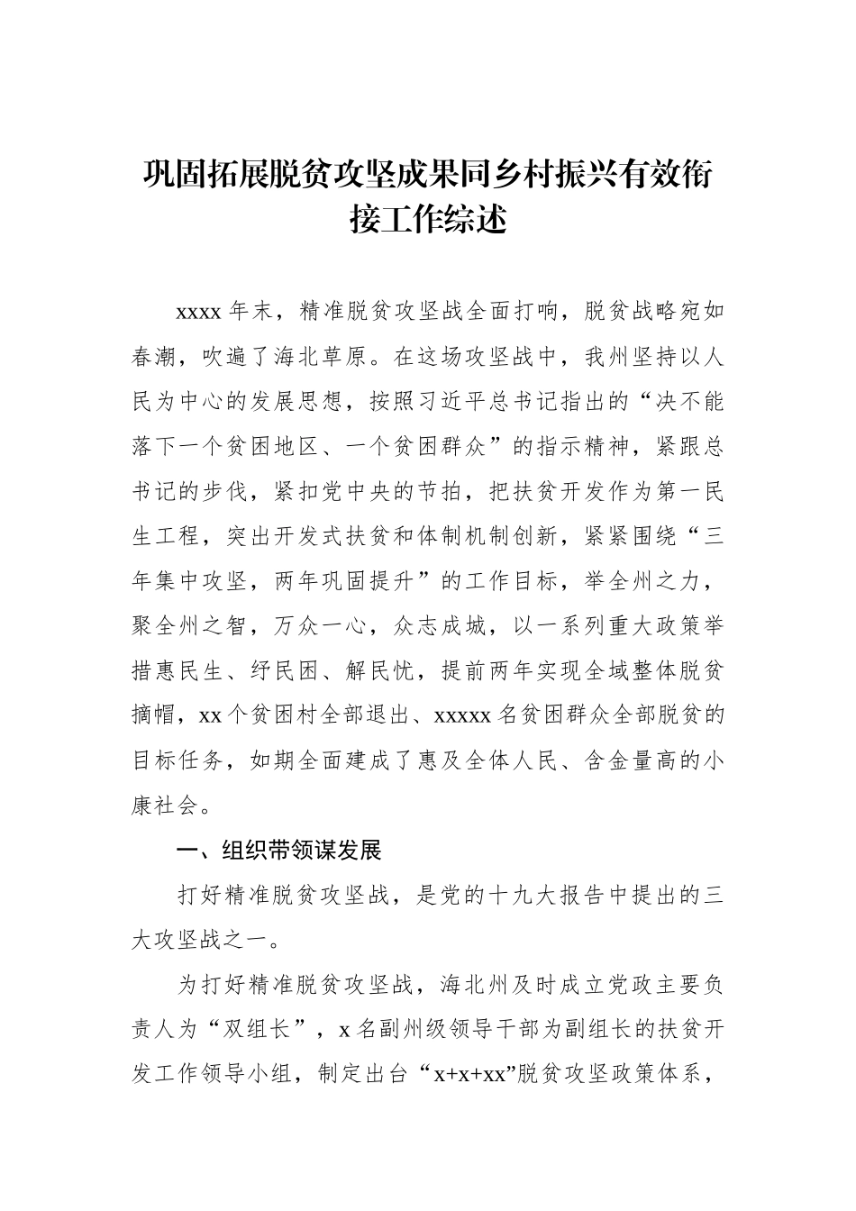 巩固拓展脱贫攻坚成果同乡村振兴有效衔接工作综述汇编（9篇）.docx_第2页