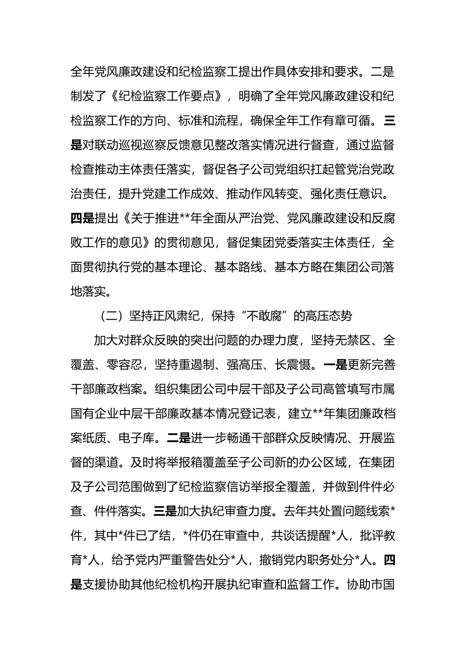 2022年公司纪委书记党风廉政建设和反腐败工作会讲话_第2页