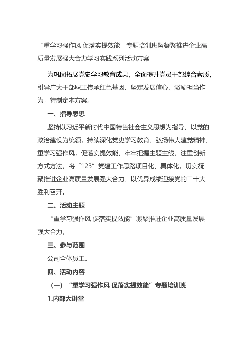 2022年公司重学习强作风 促落实提效能”专题培训班学习活动方案_第1页