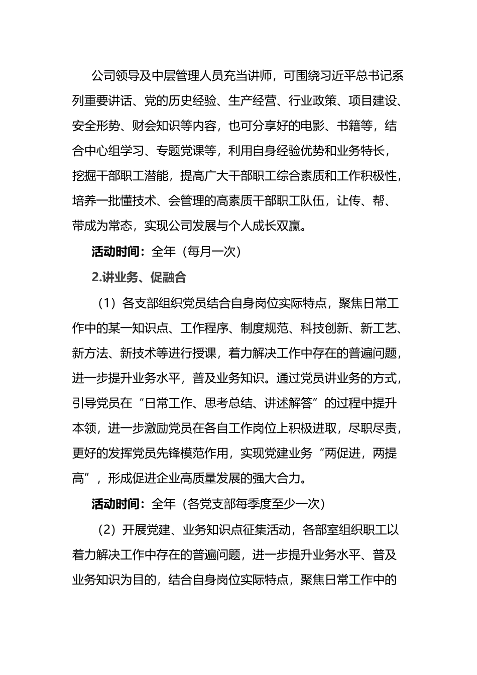 2022年公司重学习强作风 促落实提效能”专题培训班学习活动方案_第2页