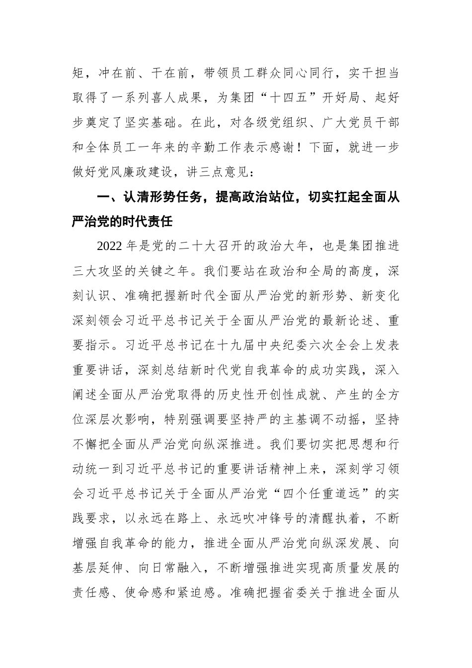 2022年国企党委书记在党风廉政建设工作会议上的讲话_第2页