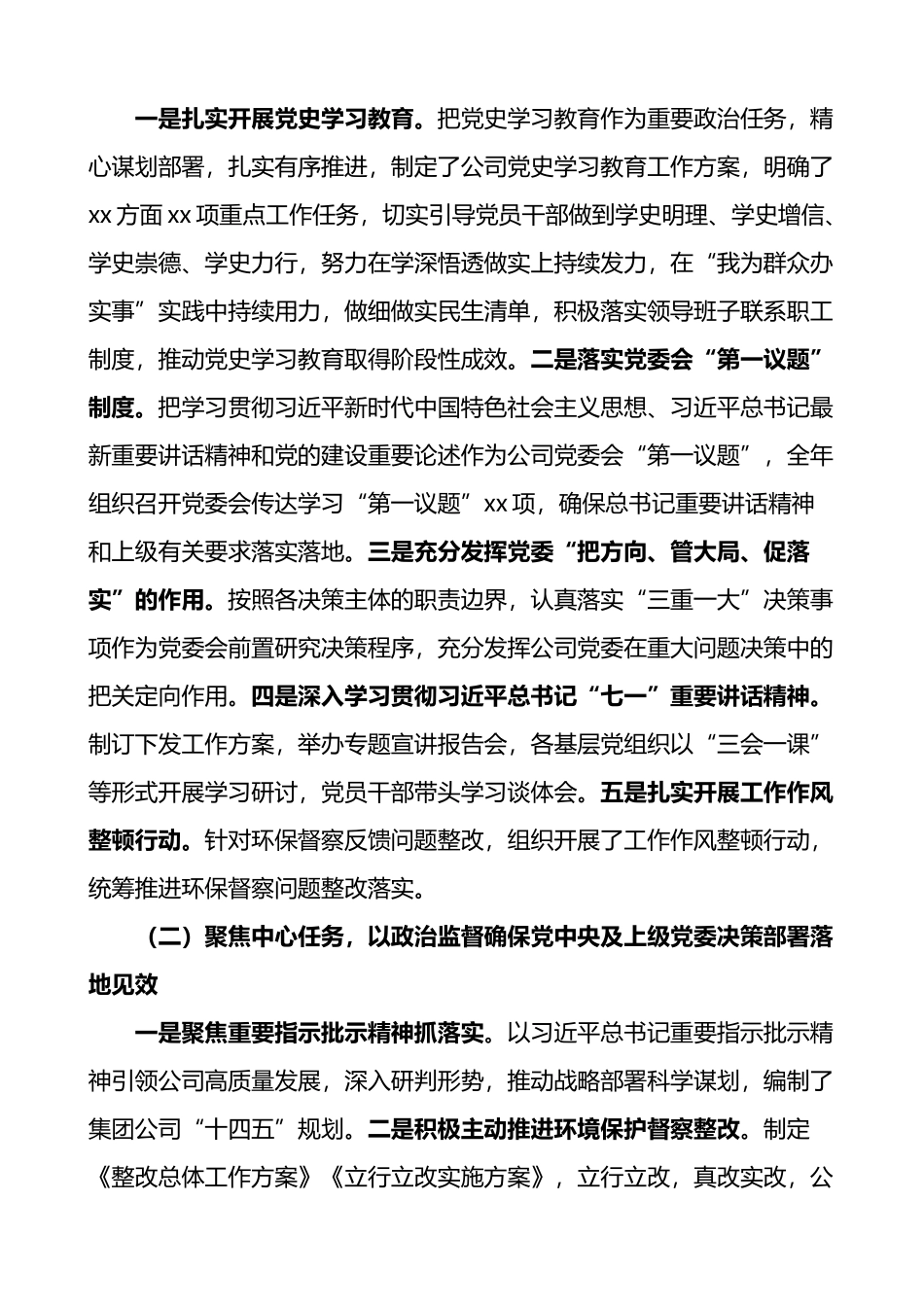 2022年国企党风廉政建设和反腐败工作会议暨上半年警示教育大会上的讲话_第2页