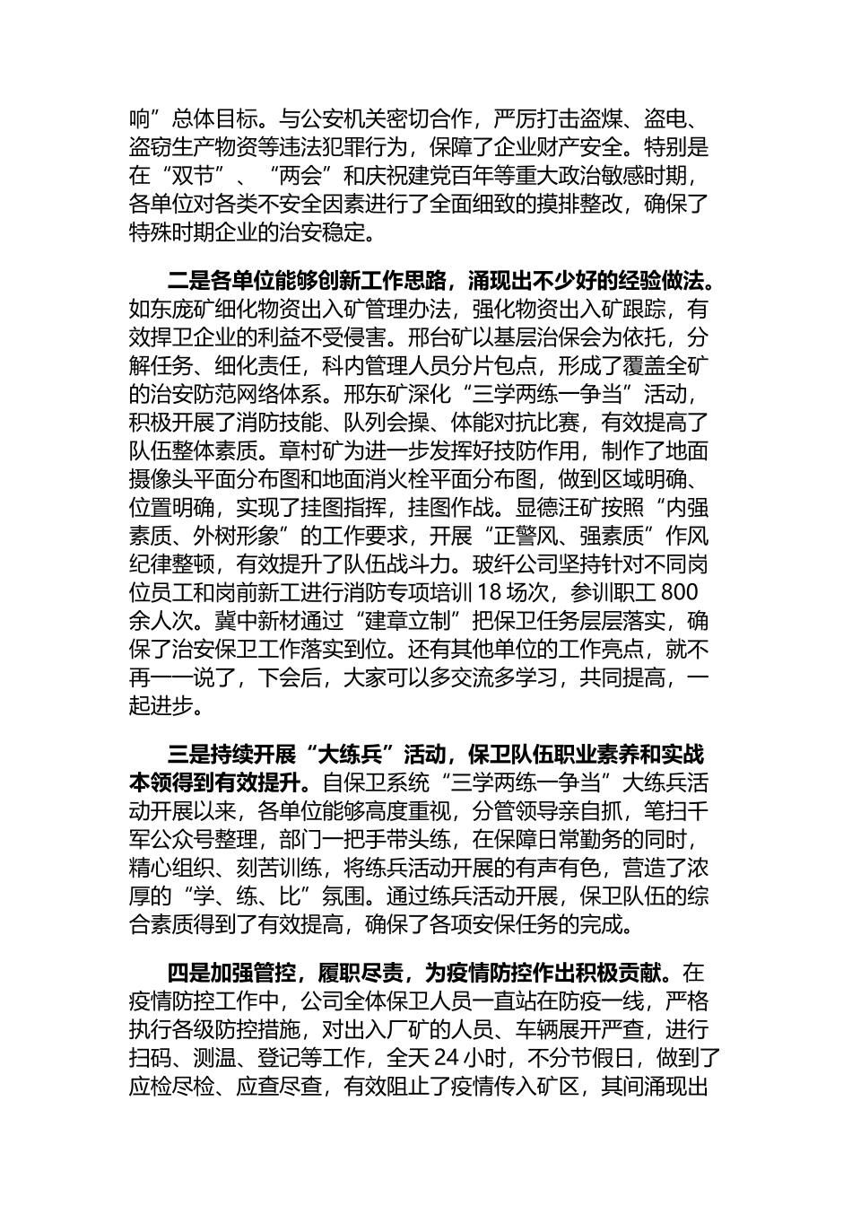 2022年国企公司治安综合治理工作推进会议讲话_第2页