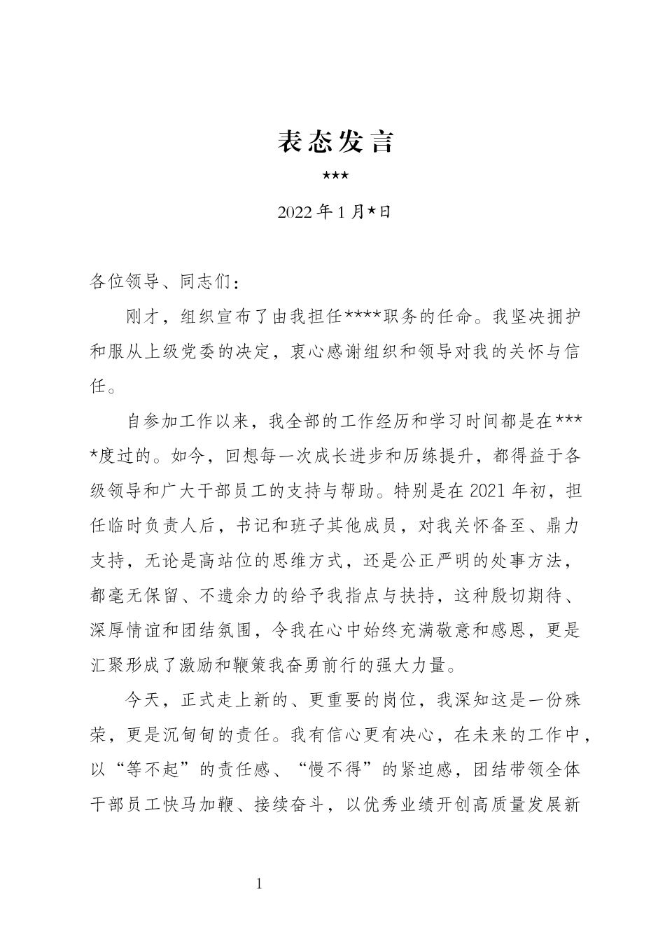 2022年在国企干部大会的表态发言（新提任经理）_第1页