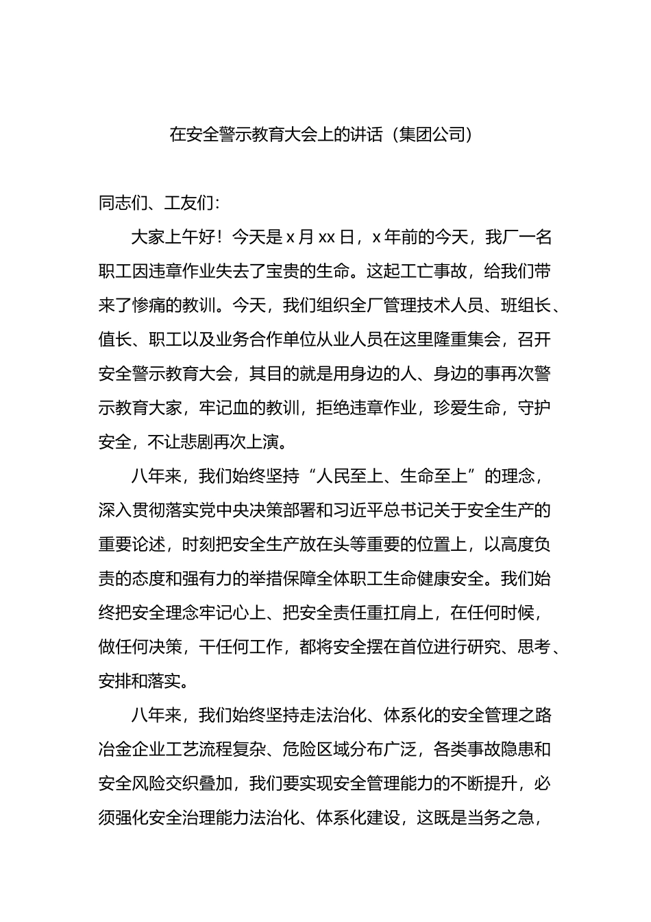 2022年在安全警示教育大会上的讲话（集团公司）_第1页