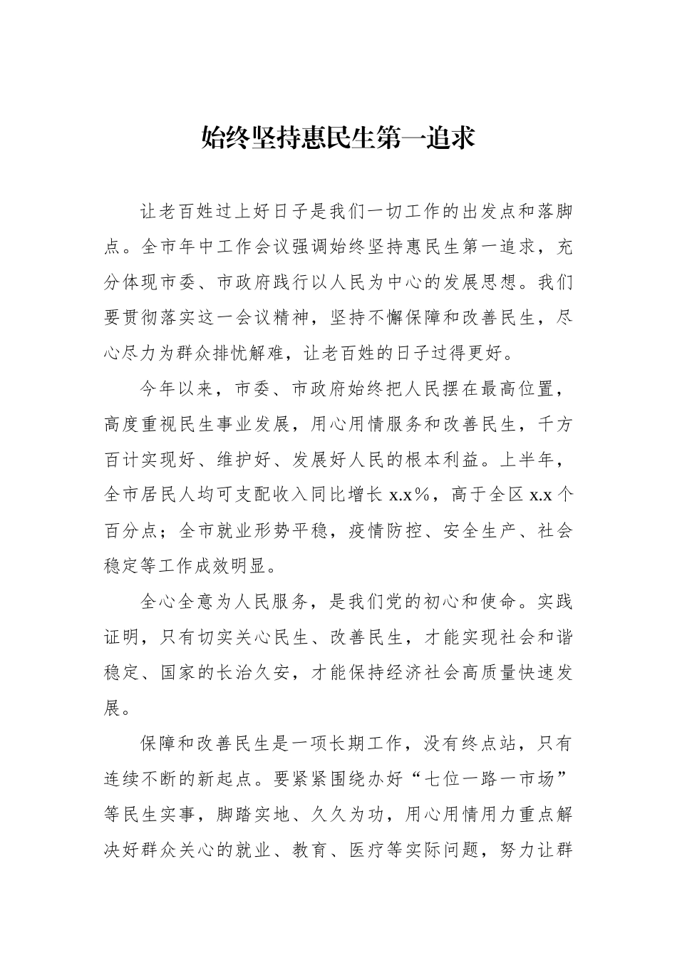 贯彻落实全市年中工作会议精神心得体会汇编（4篇）.docx_第2页