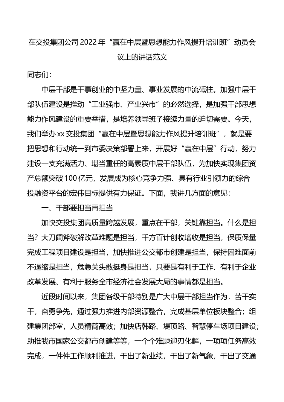 2022年赢在中层暨思想能力作风提升培训班动员会议上的讲话_第1页