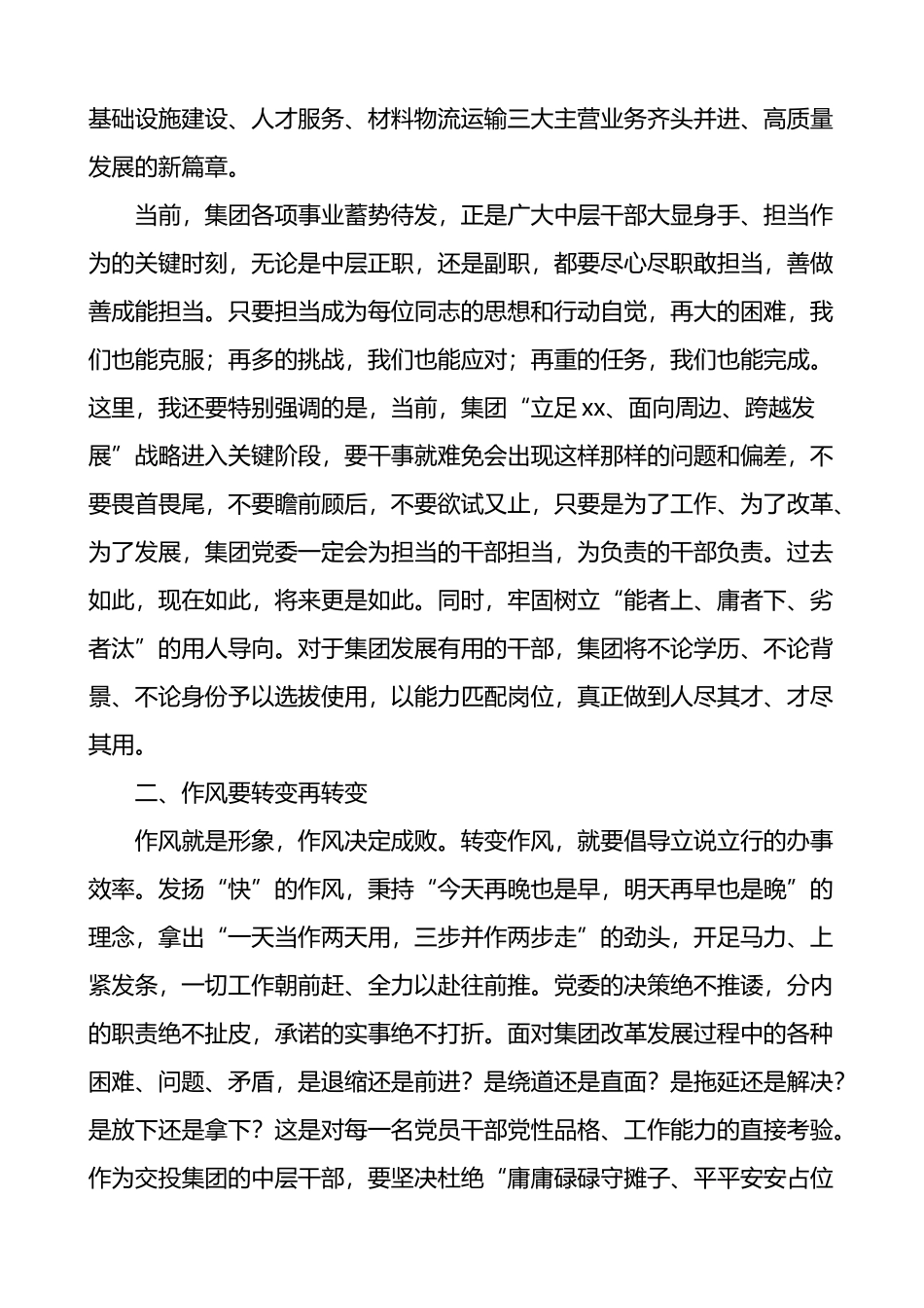 2022年赢在中层暨思想能力作风提升培训班动员会议上的讲话_第2页