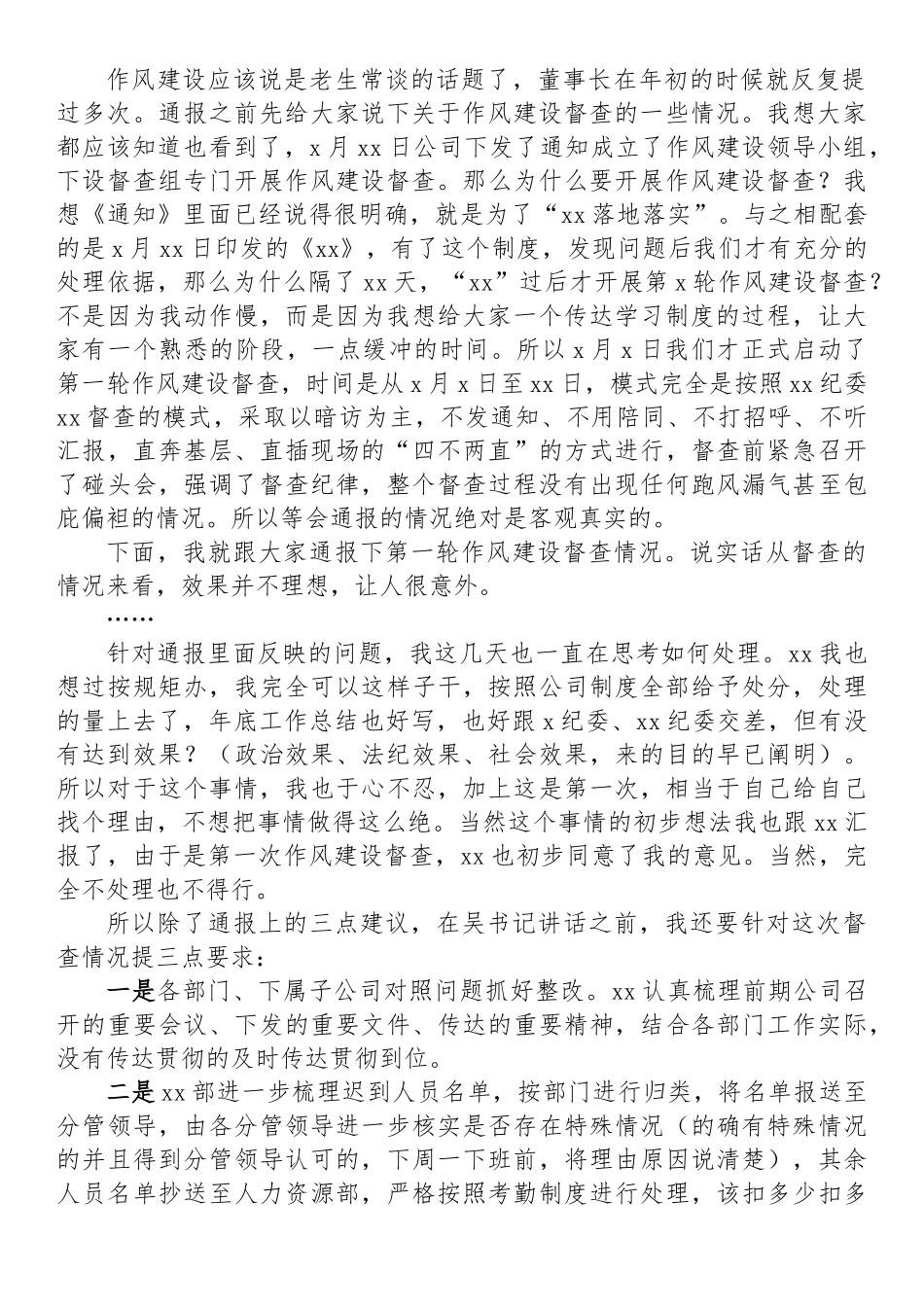 XX公司2021年度纪律作风建设暨警示教育工作会议主持词_第2页