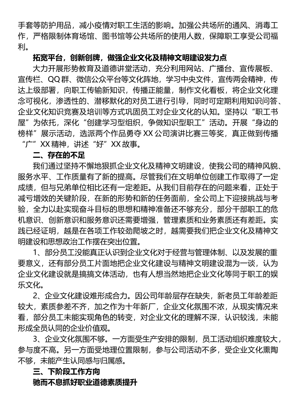 XX公司企业文化及精神文明建设总结_第2页