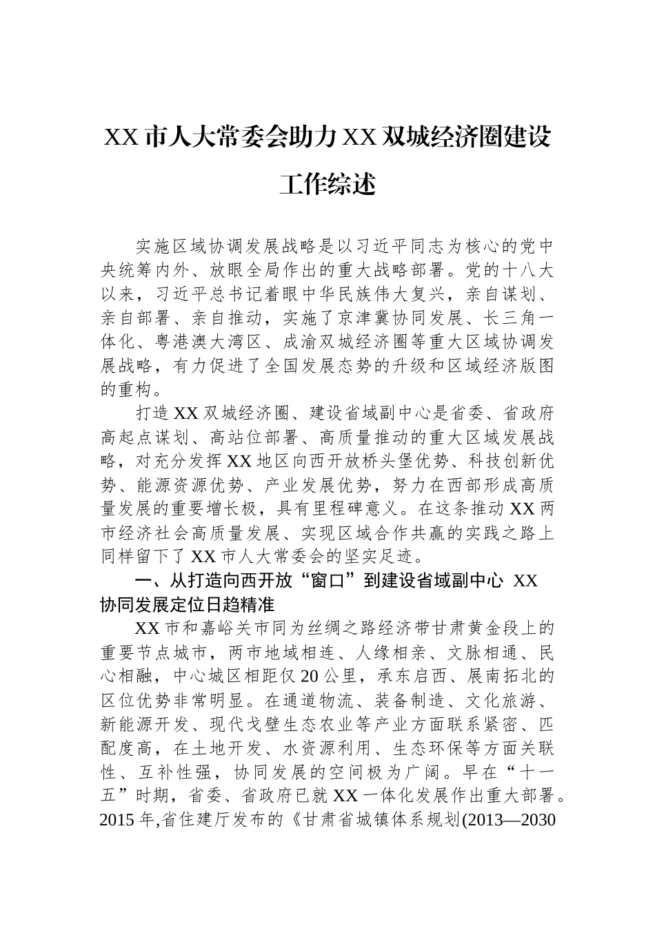 2022年经济发展综述汇编（6篇）.docx_第2页