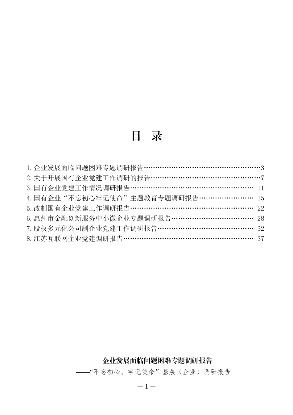 业调研报告汇编 (1)_第1页