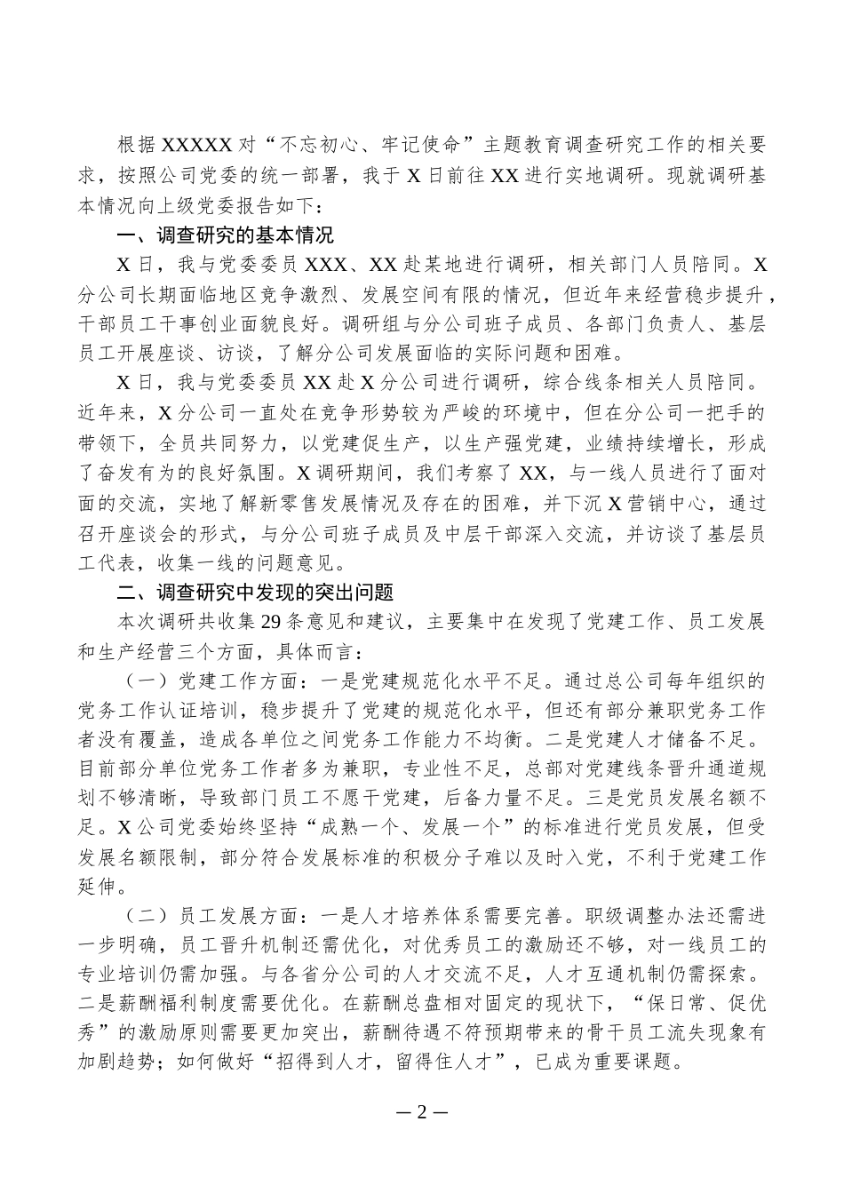 业调研报告汇编 (1)_第2页