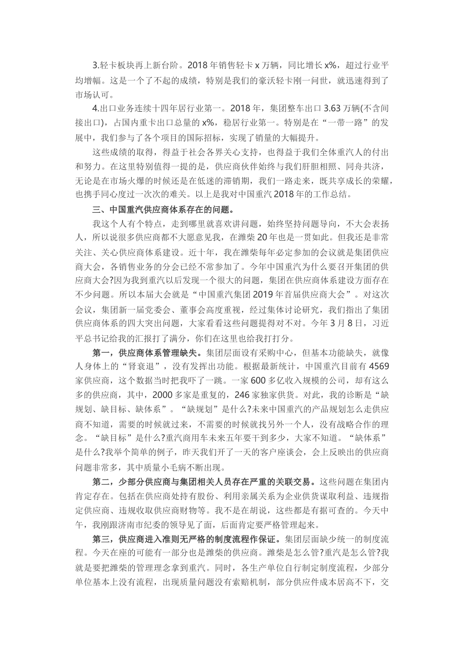 中国重汽集团董事长在2019年商务大会上的讲话_第2页