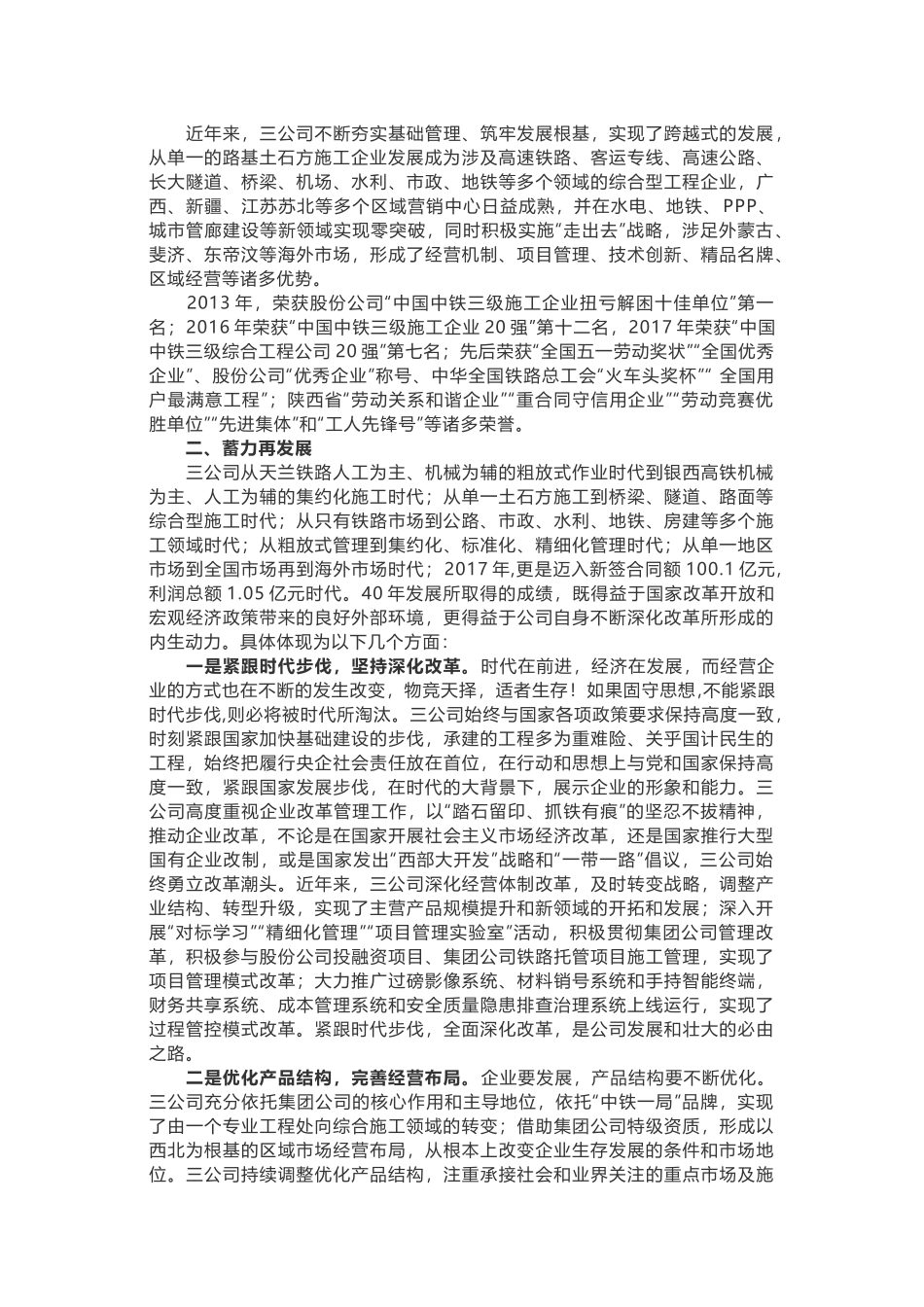 中铁一局三公司总结：四十年风雨征程，新时代再铸辉煌​_第2页