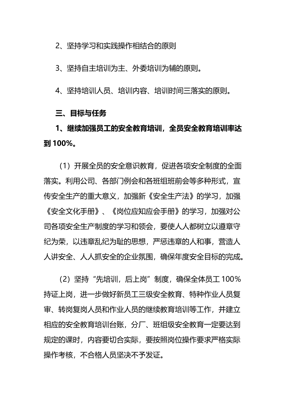 企业2022年员工教育培训工作计划_第2页