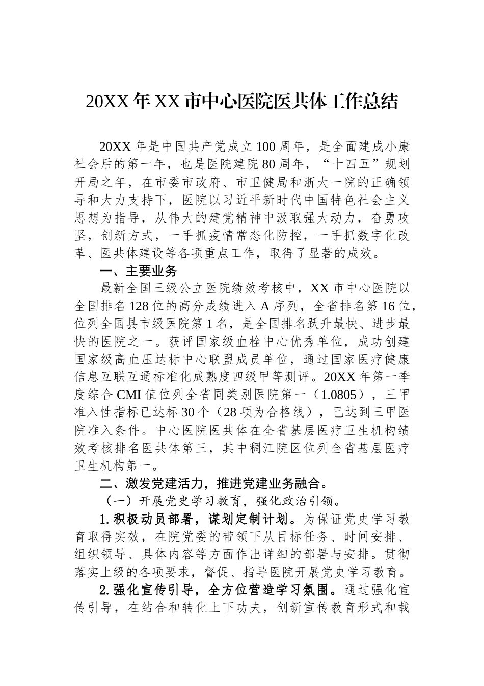 医院年度工作总结汇编（9篇）.docx_第2页