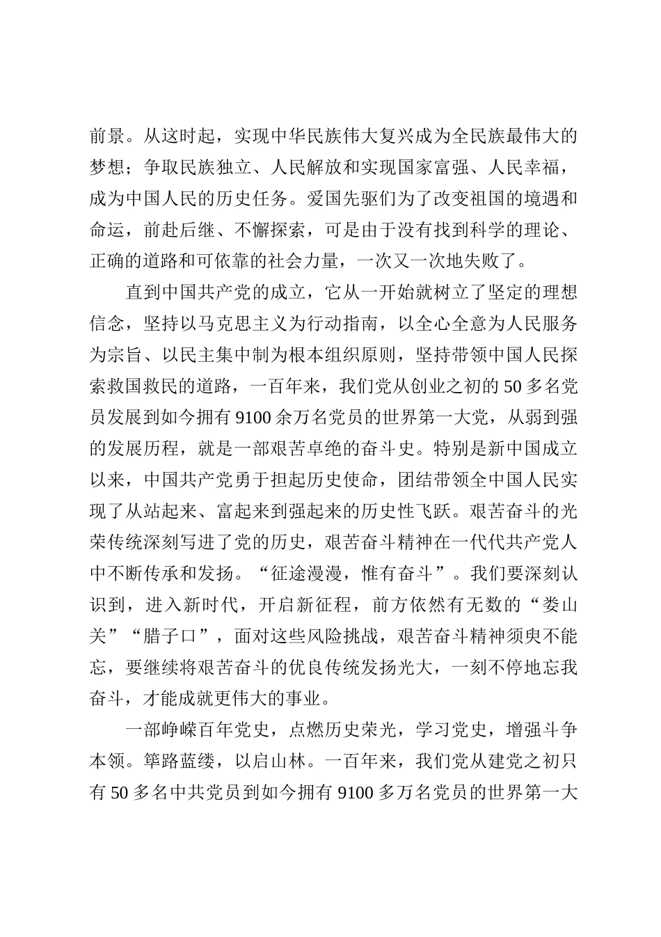 企业党员干部建党100周年学习教育交流发言材料_第2页