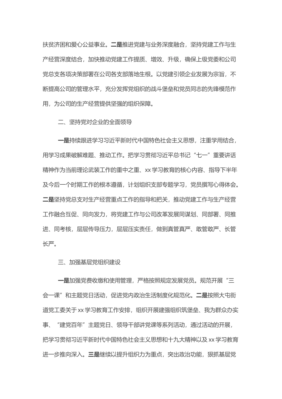 企业党建品牌提升计划_第2页