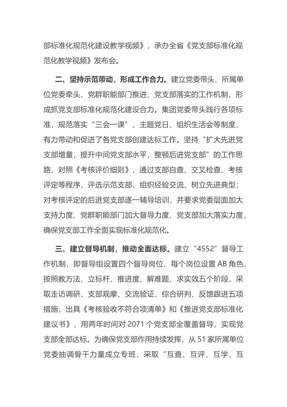 企业党支部标准化规范化建设经验材料_第2页