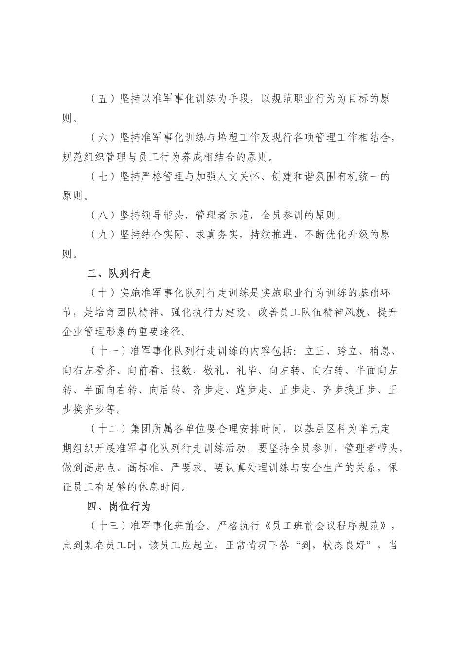 企业公司准军事化职业行为训练实施纲要_第2页