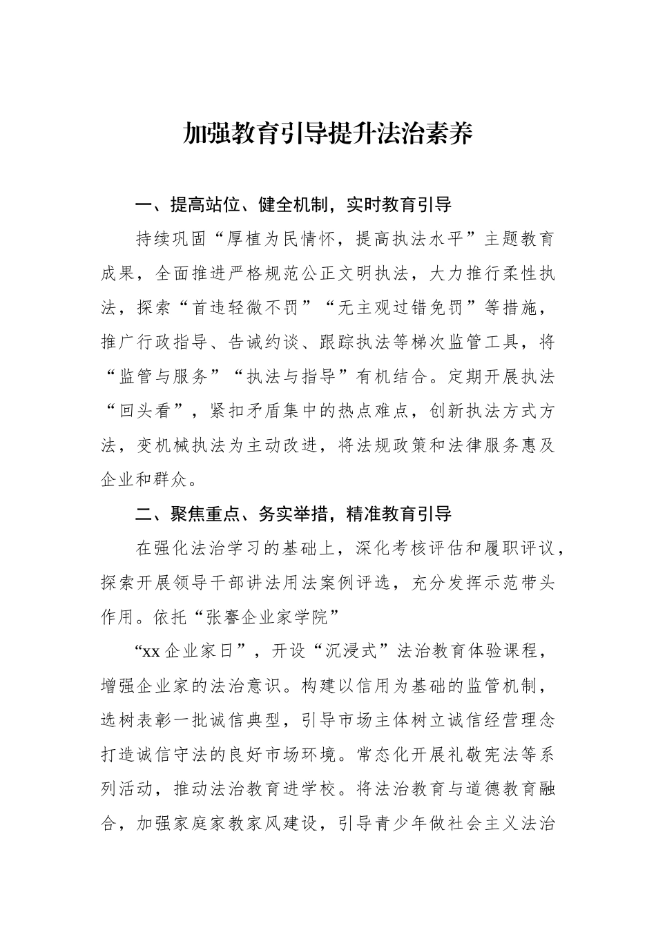 在市政协常委会优化营商环境主题会议上的经验交流发言材料汇编（6篇）.docx_第2页