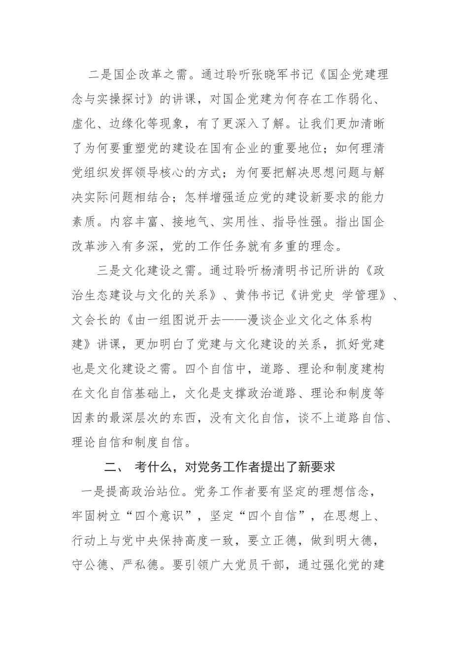 企业文化研究会学习发言_第2页