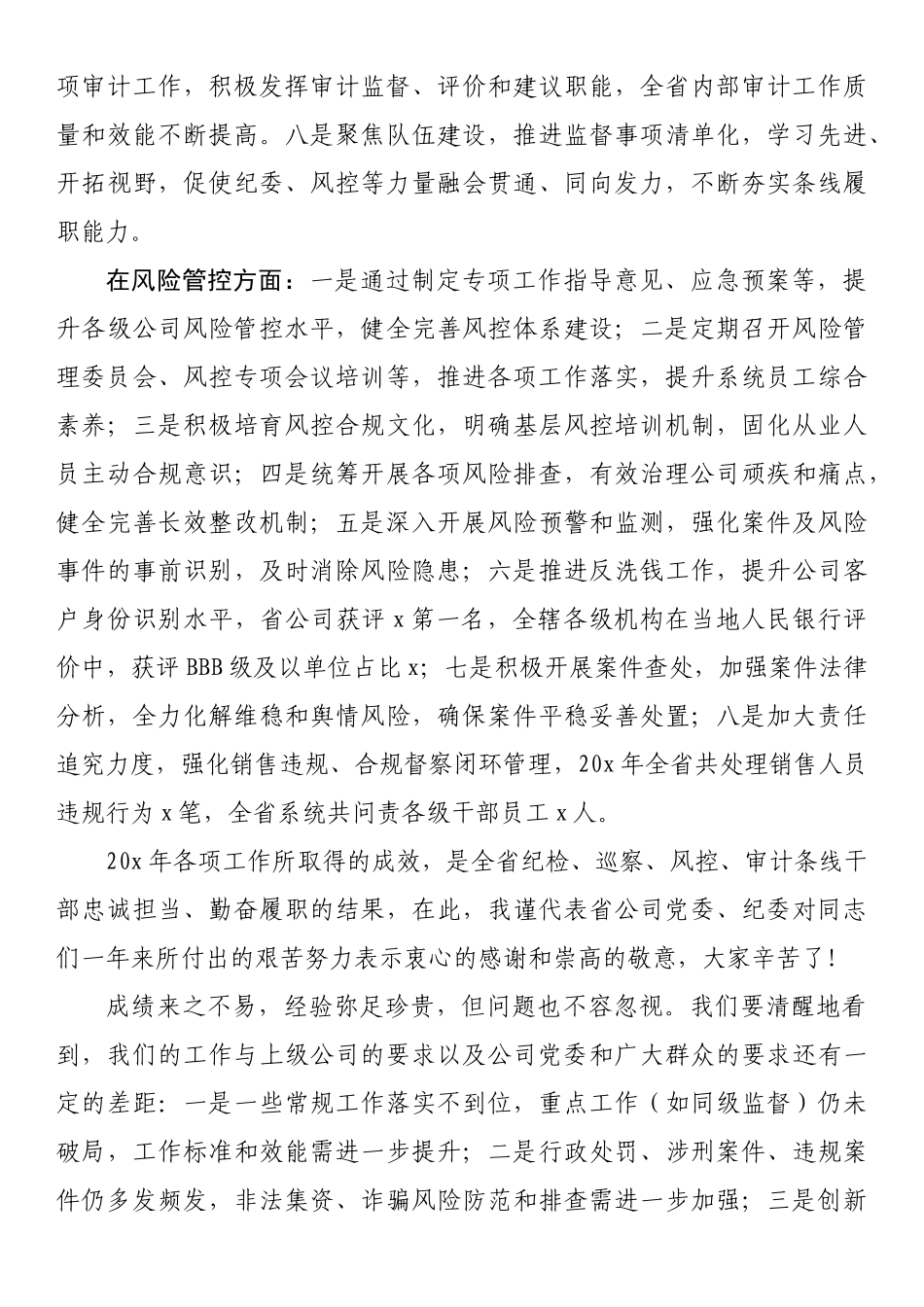 企业纪委书记在纪检风控条线工作会上的讲话_第2页