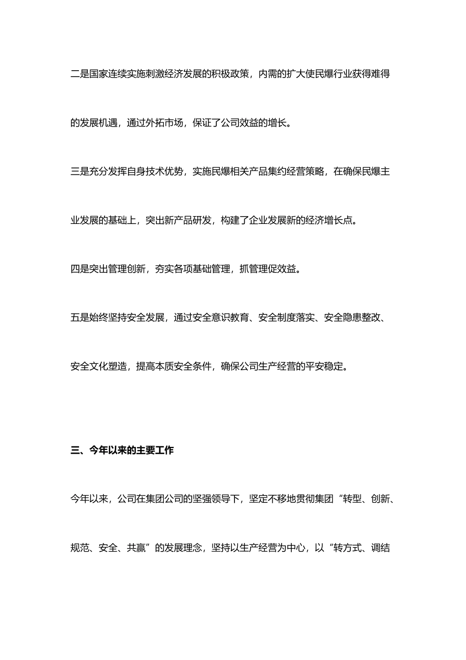 企业迎接上级检查的汇报材料_第2页