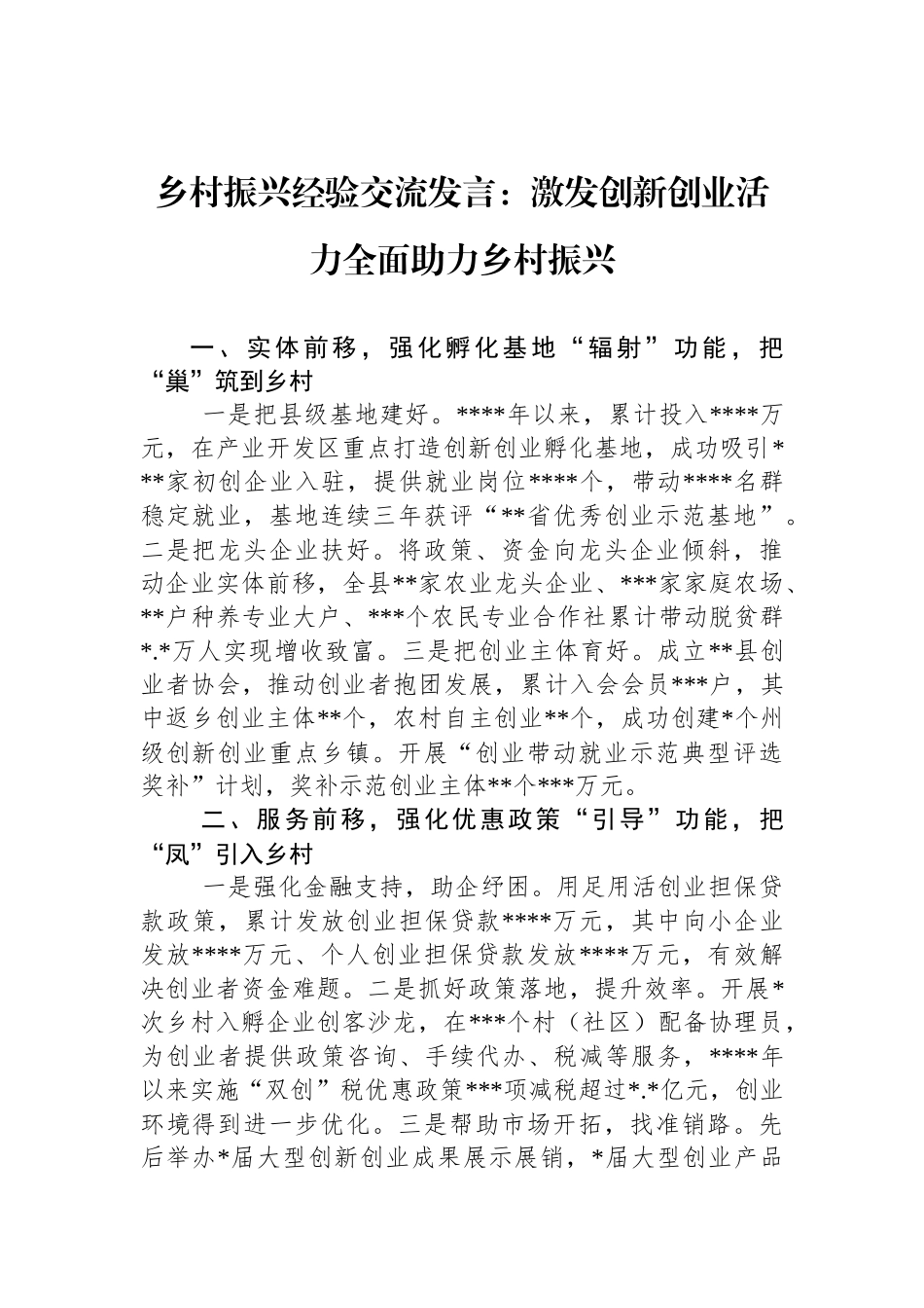 乡村振兴经验交流发言汇编（4篇）.docx_第2页