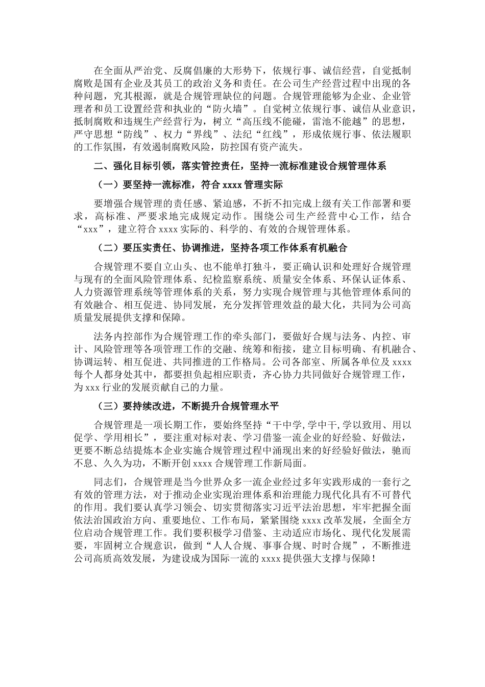 党委书记在国企合规管理体系建设启动大会上的讲话_第2页