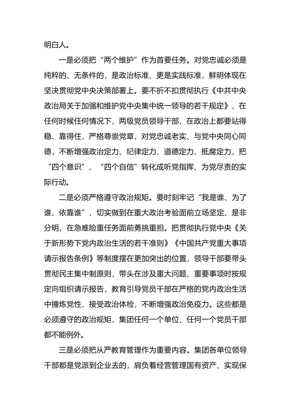 党委书记在集团公司2022年集体廉政谈话会上的讲话_第2页