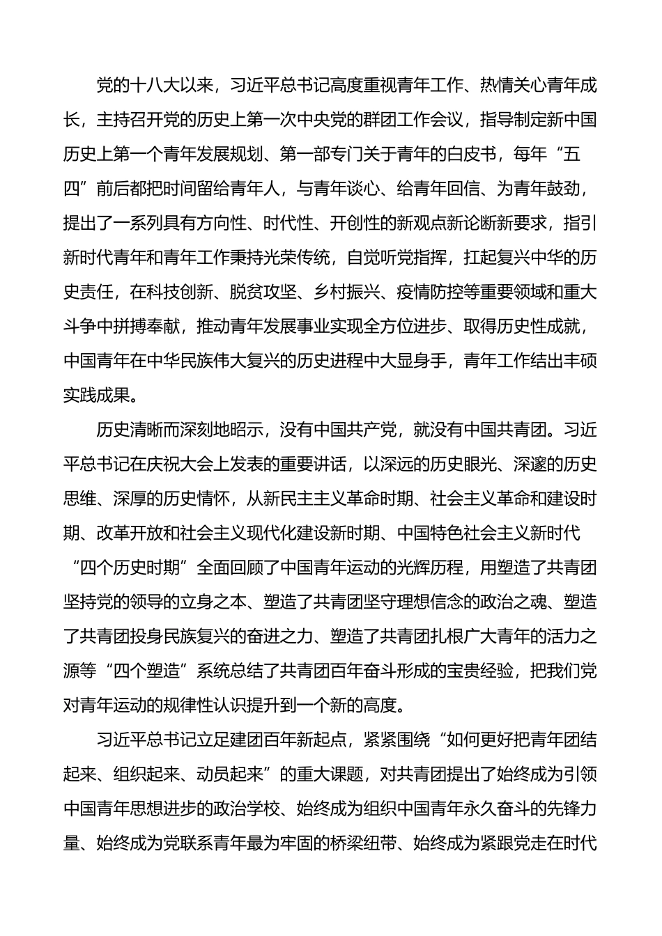 党委书记在集团公司联合会系统青年代表座谈会上的讲话_第2页