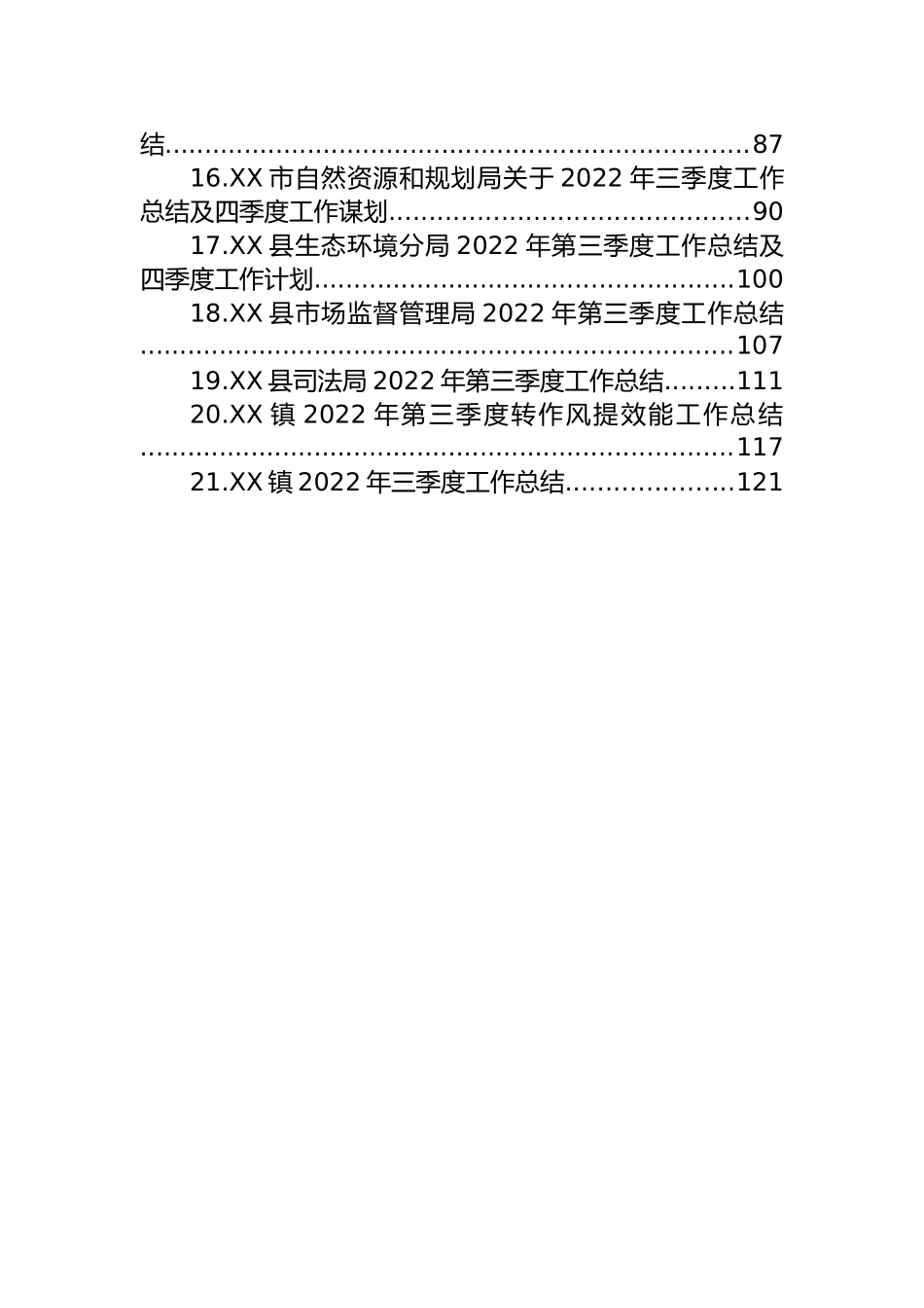 2022年第三季度工作总结汇编（21篇）.docx_第2页