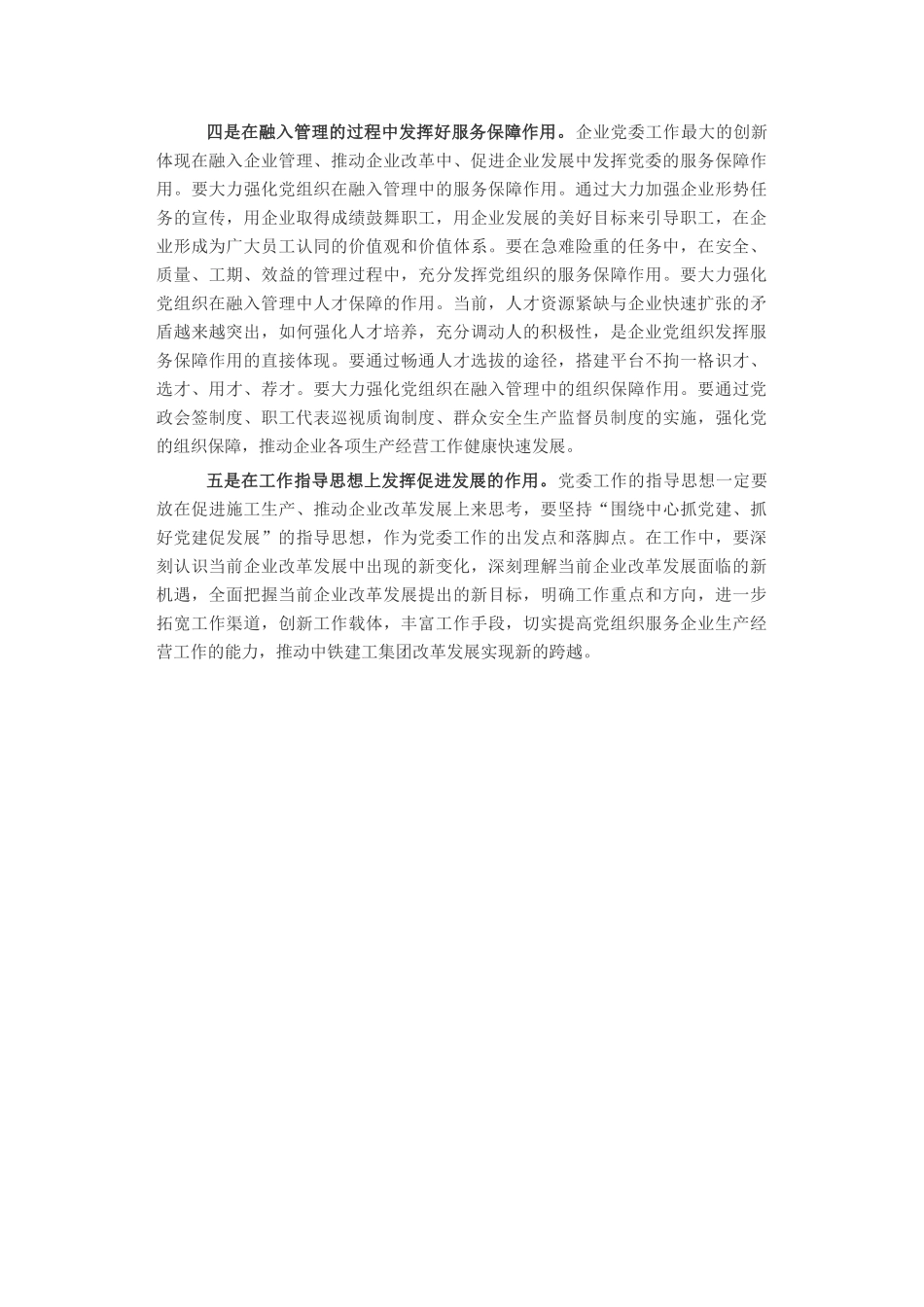 党群工作要发挥好“五个作用”（讲话浓缩版）_第2页