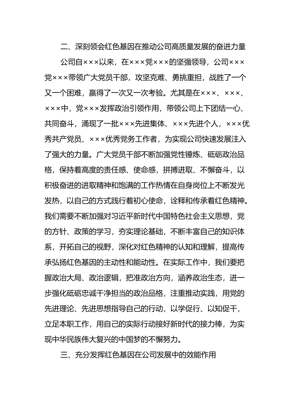 党课：赓续传承红色基因赋能公司高质量发展_第2页