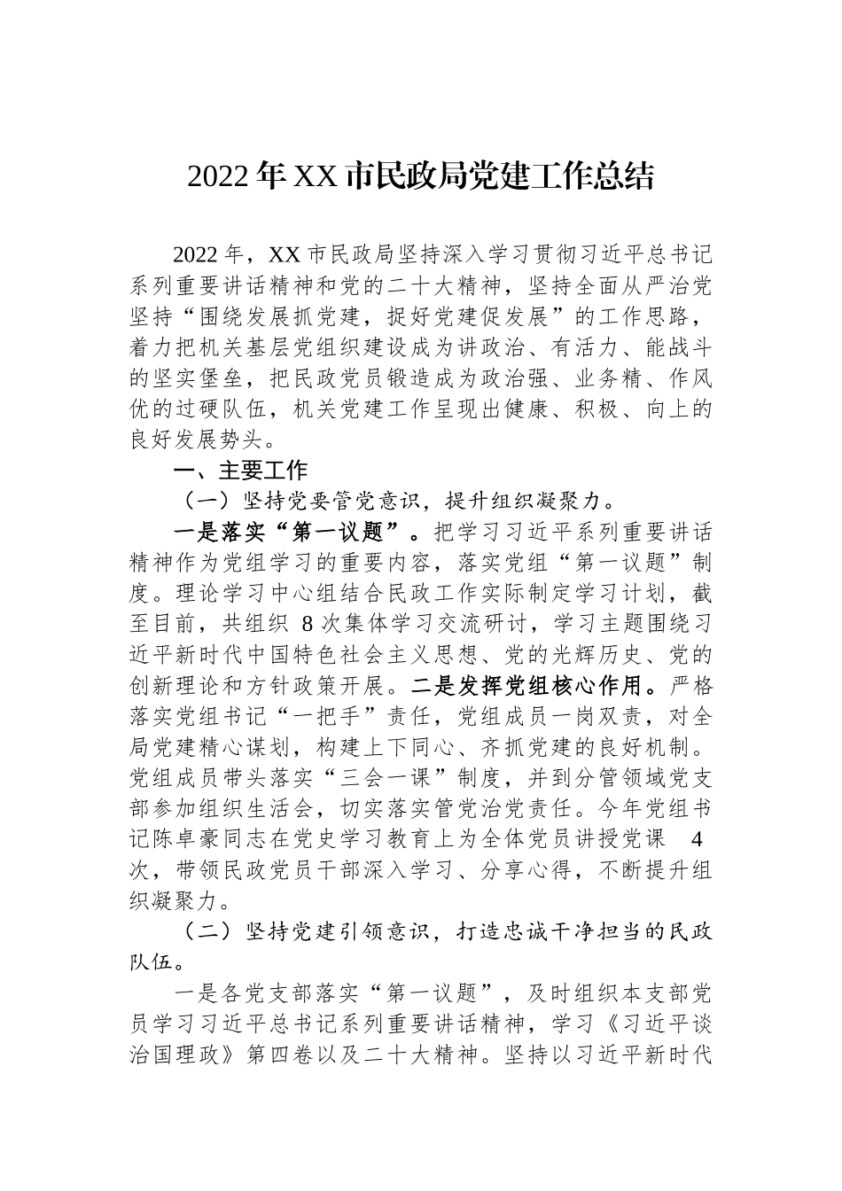 2022年党建工作总结汇编（6篇）.docx_第2页