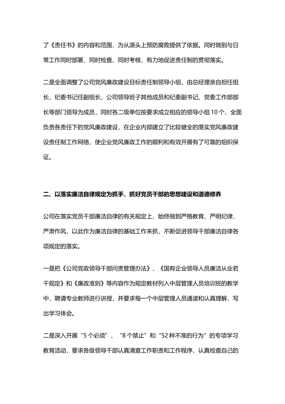 公司2021年党风廉政建设工作总结_第2页