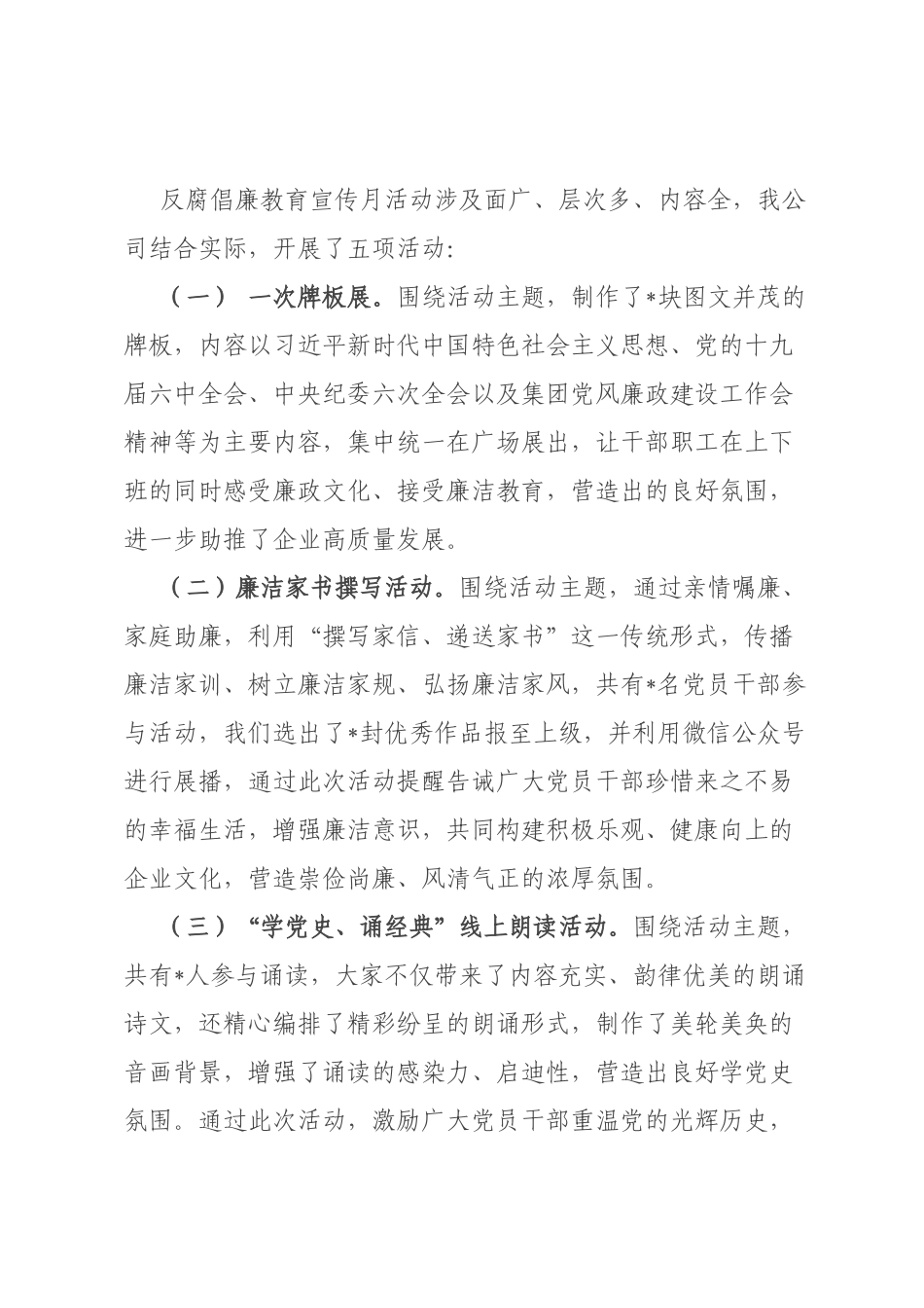 公司2022年“反腐倡廉教育宣传月”活动总结_第2页