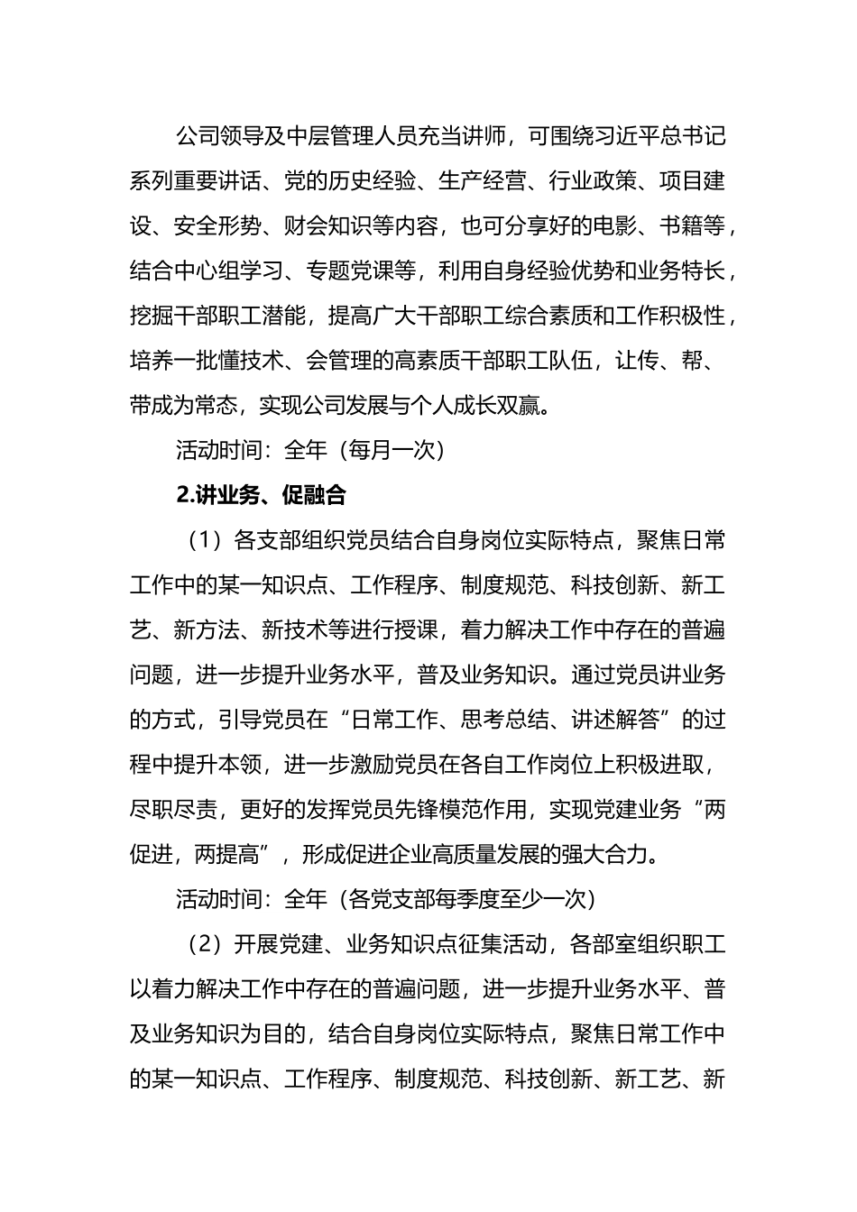 公司2022年“重学习强作风 促落实提效能”专题培训班活动方案_第2页
