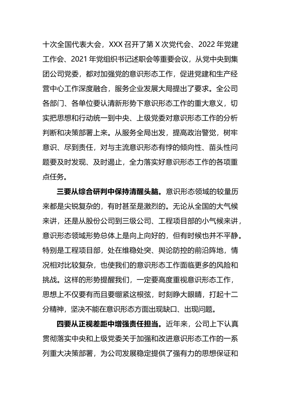 公司2022年上半年意识形态工作专题研究会上的讲话_第2页