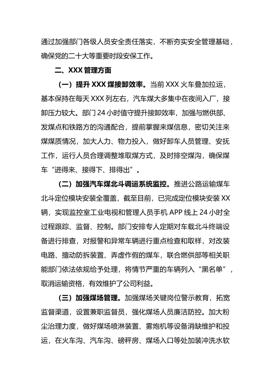 公司2022年第X次党委理论学习中心组学习研讨会议发言材料_第2页